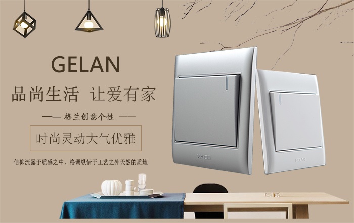 開關插座什么牌子好？